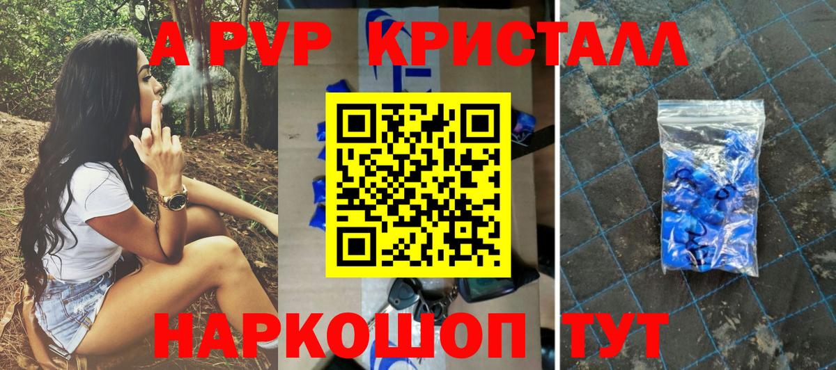 Alfa_PVP кристаллы Нефтекамск