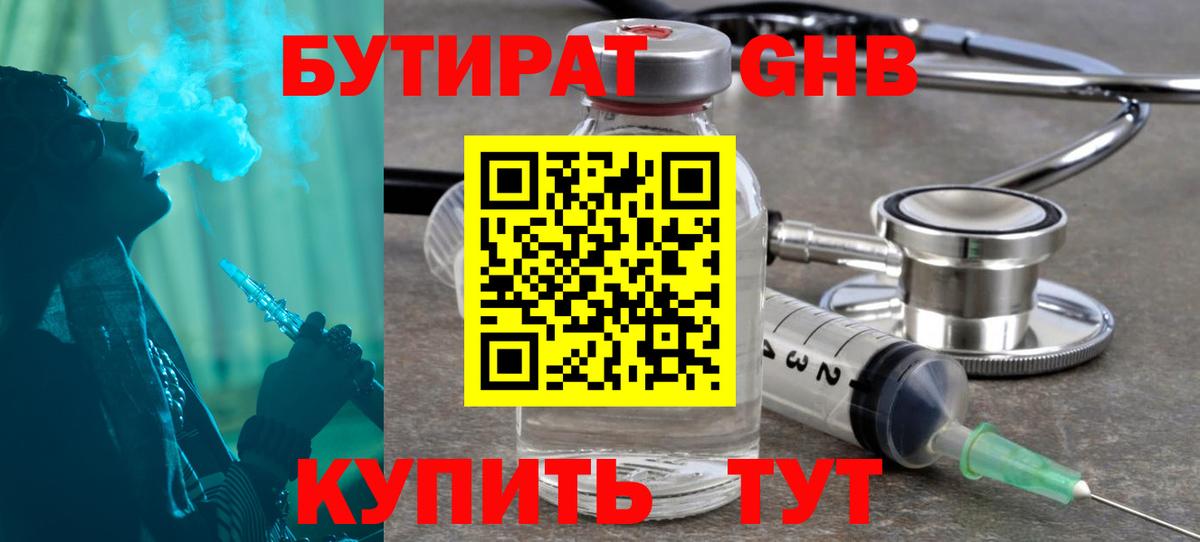 БУТИРАТ жидкий экстази Нефтекамск