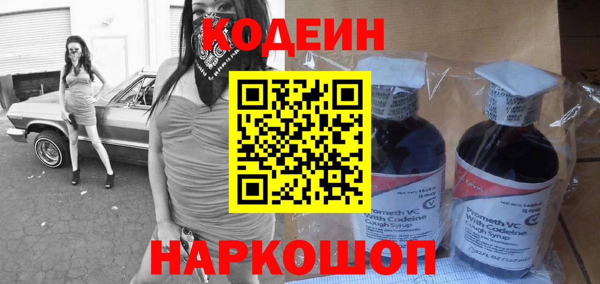 Codein Purple Drank  Вход с VPN  Кодеиновый сироп Lean Purple Drank  Нефтекамск 