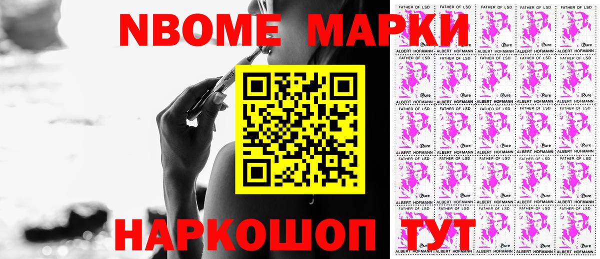 Наркотические марки 1,8мг Нефтекамск